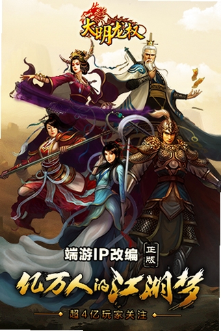 大明龙权运行截图