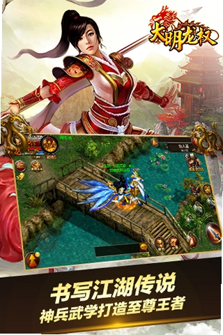 大明龙权运行截图