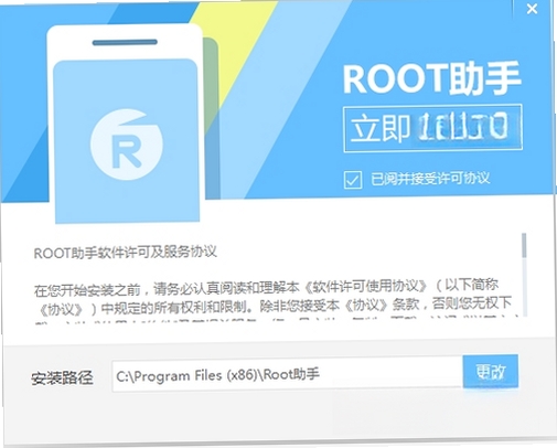 Root助手运行截图