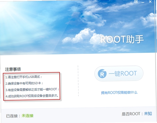 Root助手运行截图