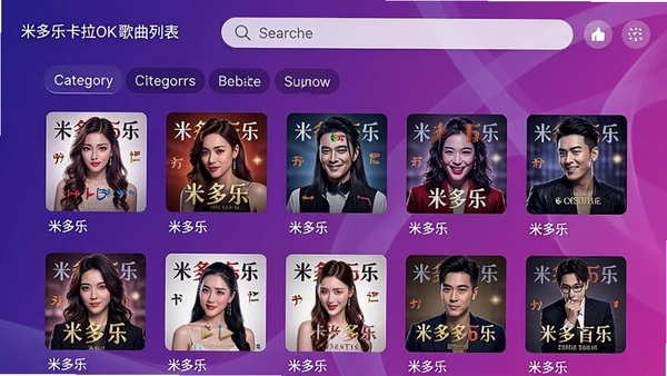 米多乐卡拉OK歌曲列表界面,显示多首歌曲封面缩略图,背景为渐变紫色调,界面现代简洁,突出搜索框和分类标签,画面清晰