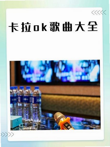米多乐卡拉OK使用技巧