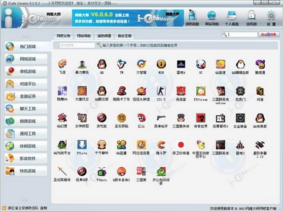 网页游戏大师运行截图