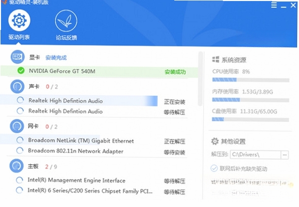 驱动精灵运行截图