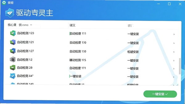 驱动精灵主界面截图,展示自动检测出的硬件驱动列表和“一键安装”按钮,背景为清爽的蓝色渐变,界面简洁直观,突出软件核心功能。