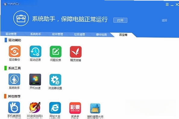 驱动精灵运行截图