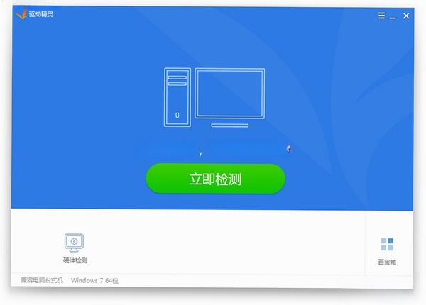驱动精灵运行截图