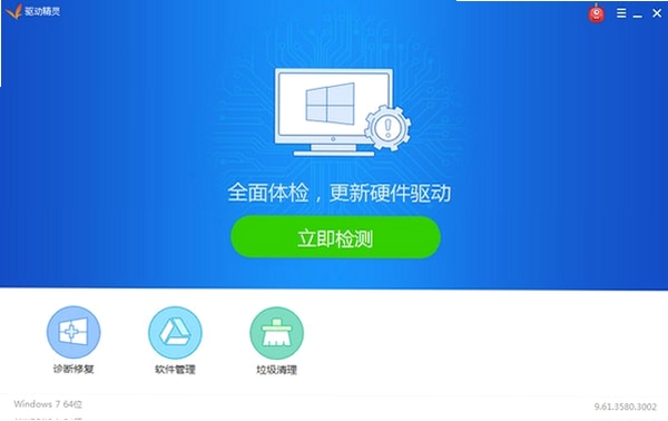 驱动精灵运行截图