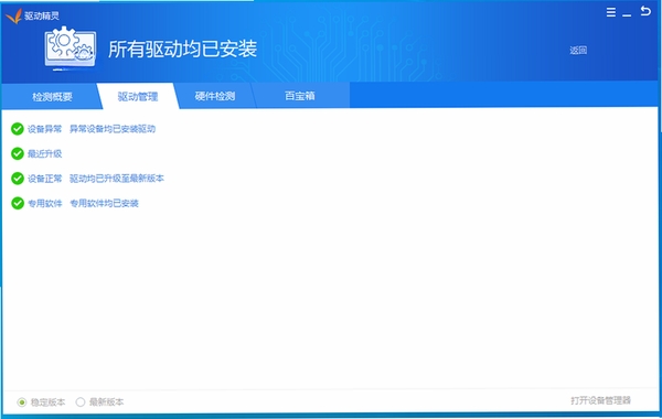 驱动精灵运行截图
