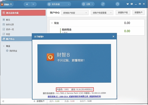 财智8专业理财工具运行截图
