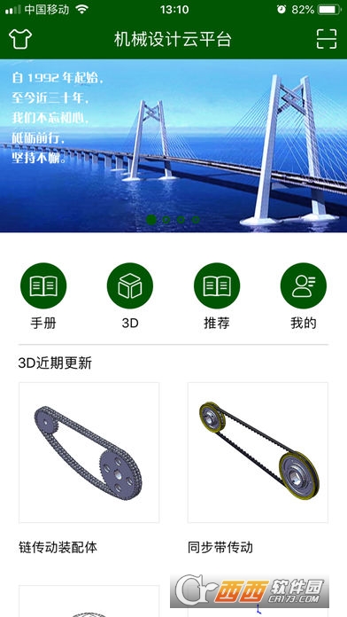 机械设计云平台app