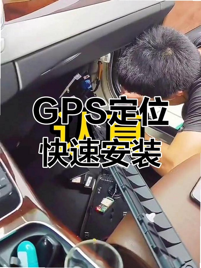�ٺ�����������GPS��װ�̳�