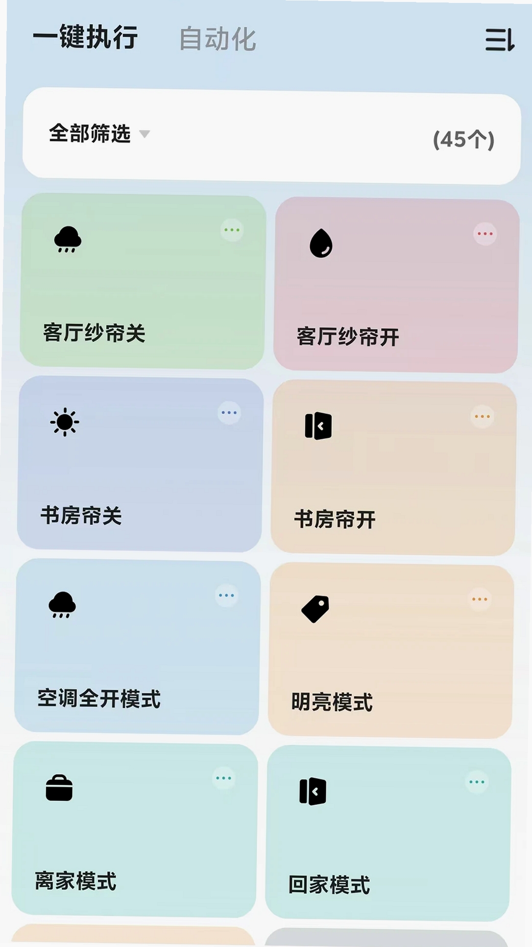 探慧家运行截图
