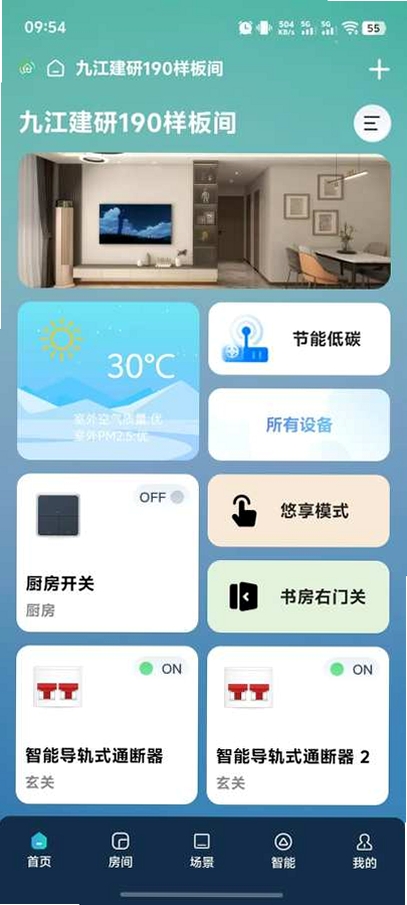 探慧家运行截图
