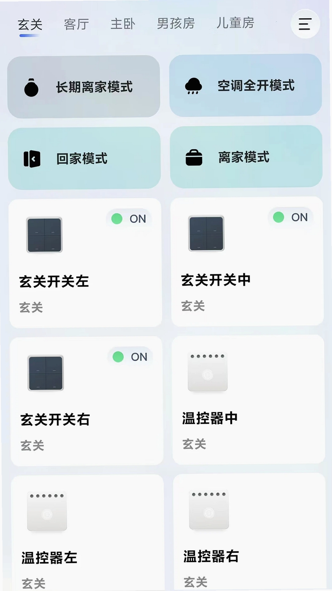 探慧家运行截图