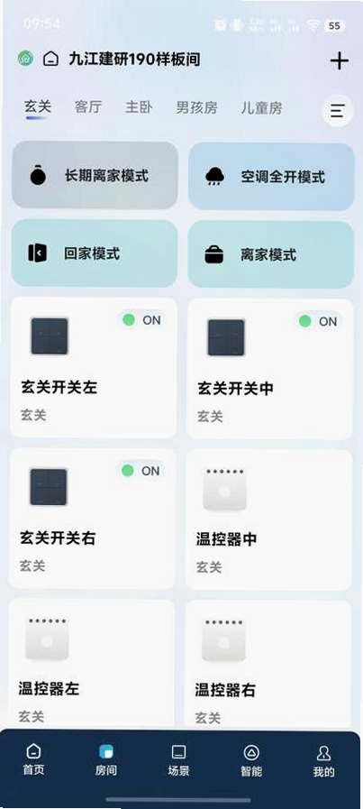探慧家运行截图