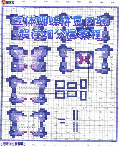 拼豆绘画 使用教程 图纸