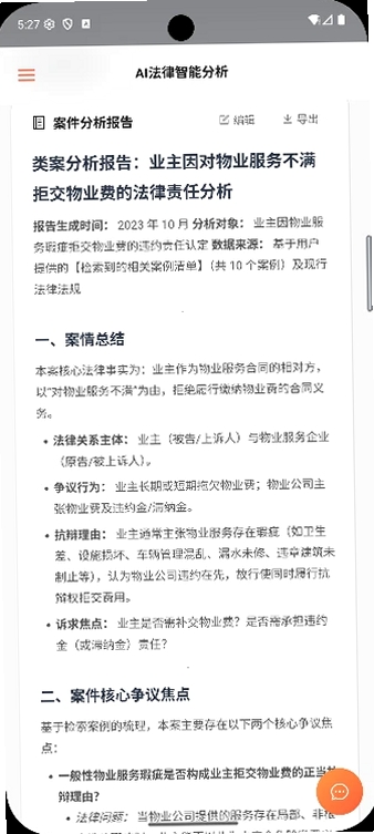 智讼律舟运行截图
