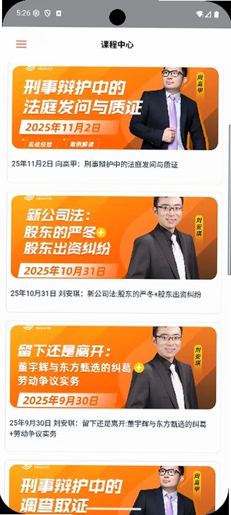 智讼律舟运行截图