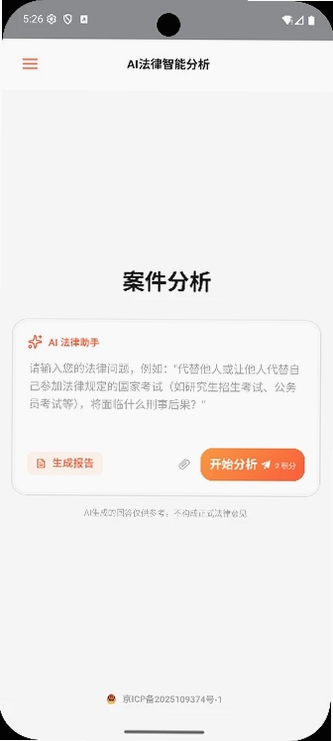 智讼律舟运行截图