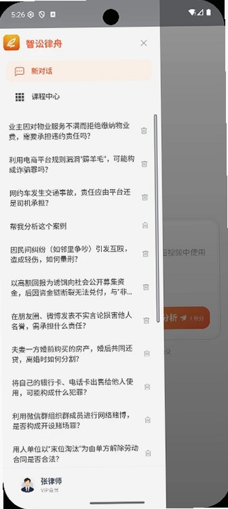 智讼律舟运行截图