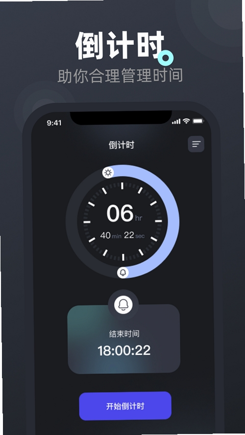美捷闹钟运行截图
