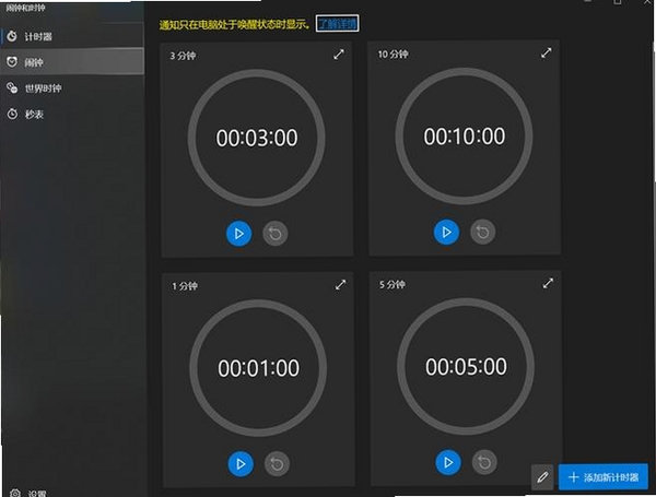 美捷闹钟运行截图
