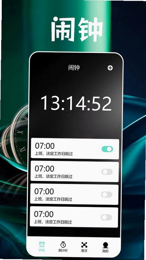 美捷闹钟运行截图