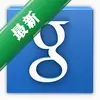 �ȸ�����GoogleDesktopͼ��