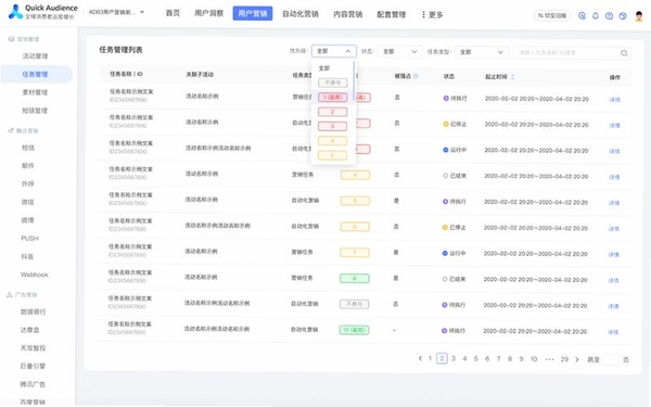 团队任务运行截图