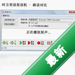 时方英语复读机v2.0.9.0电脑版