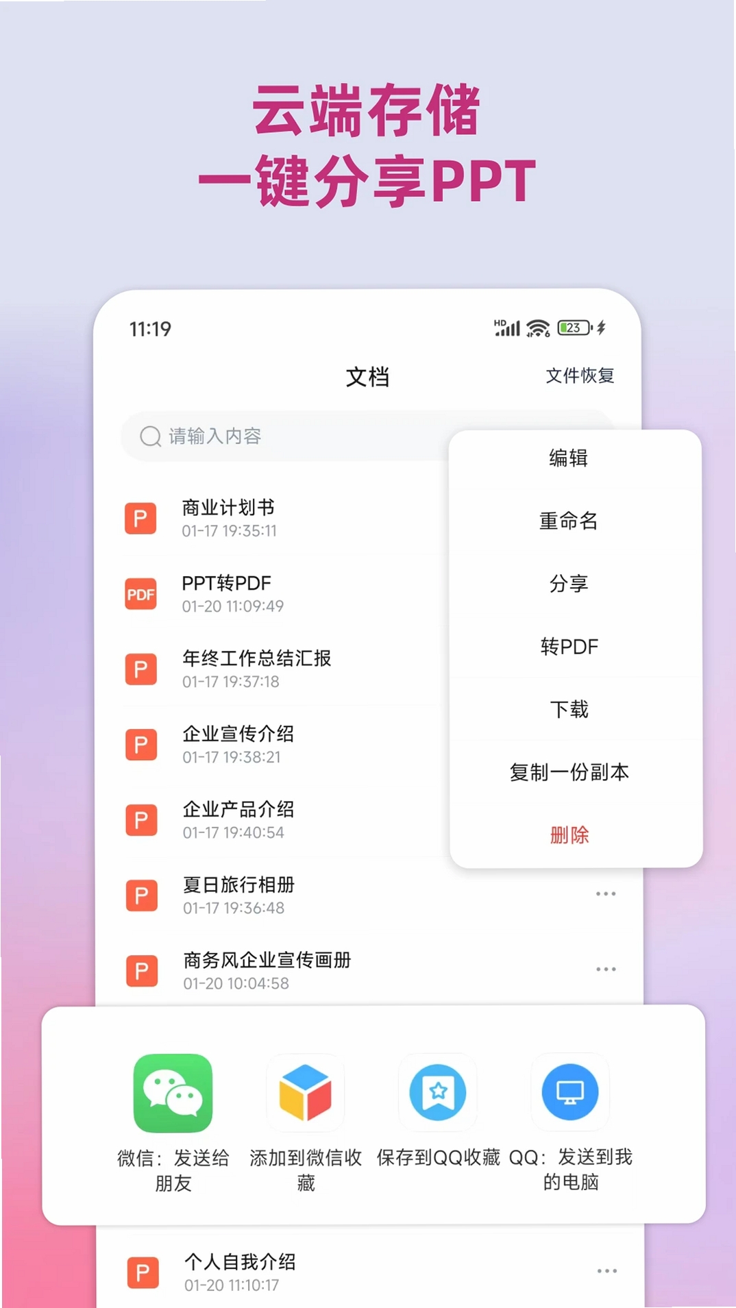 PPT助手运行截图