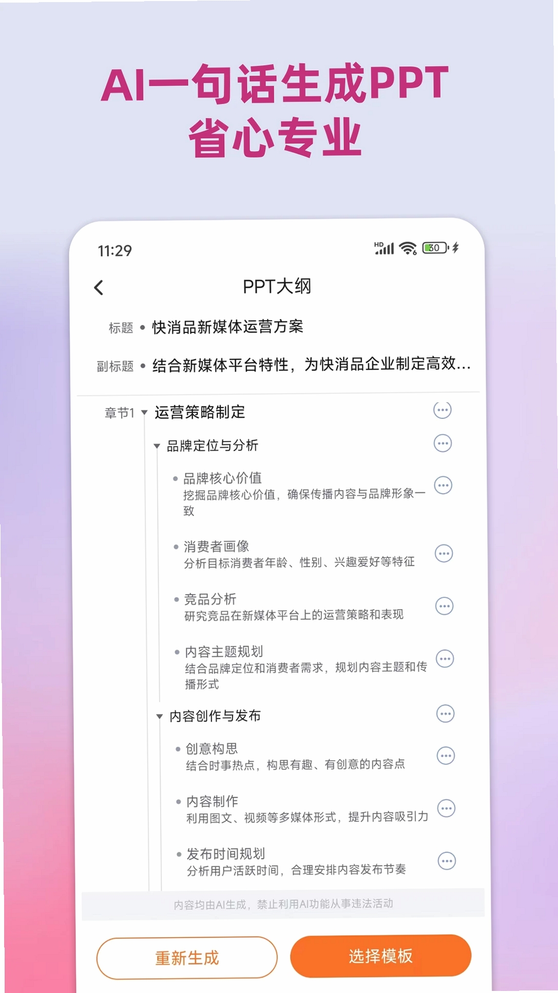 PPT助手运行截图