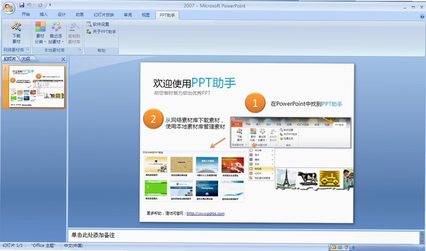 PPT助手运行截图