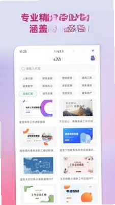 PPT助手运行截图