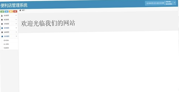 超市管理专家运行截图
