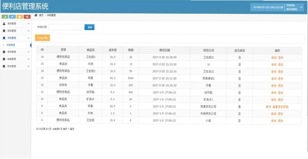 超市管理专家运行截图