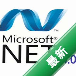 Microsoft.NETFramework4.5v4.5.50709.17929电脑版