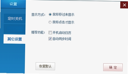 奇速日历运行截图