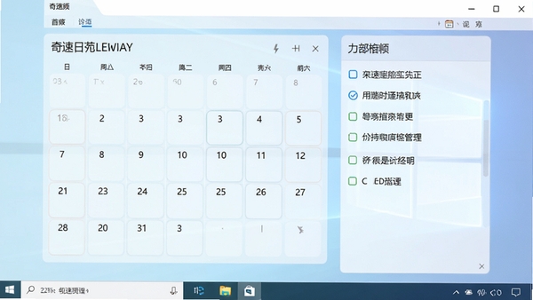 奇速日历主界面展示,一款运行在Windows电脑桌面上的日历管理软件,界面风格清新简约,左侧显示月视图日历,右侧为待办事项列表,背景为柔和的浅蓝色渐变,整体画面干净明亮,突出软件的易用性与专业性。