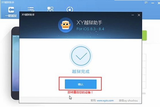 XY越狱助手安装教程