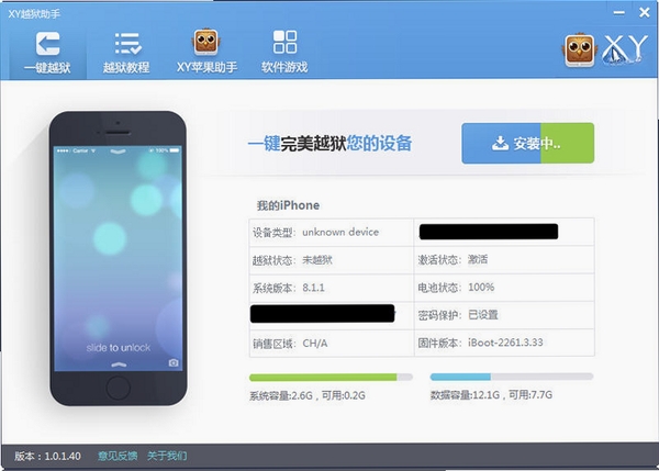 XY越狱助手运行截图
