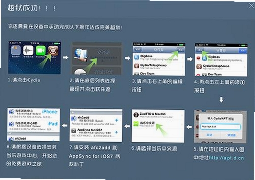 当乐越狱助手运行截图
