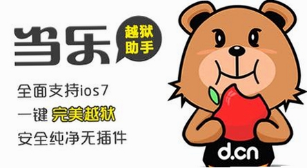 当乐越狱助手运行截图