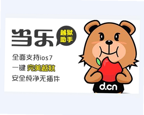 当乐越狱助手运行截图