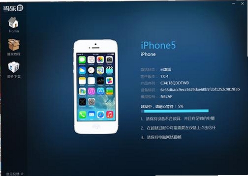 当乐越狱助手运行截图