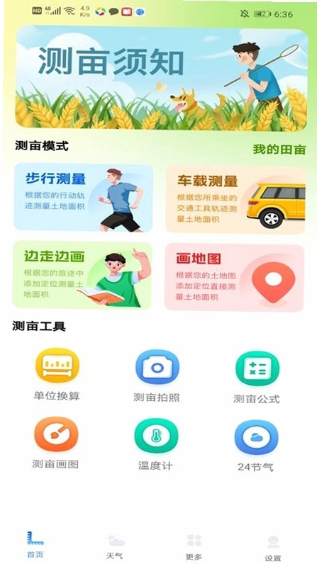 测面积测亩仪运行截图