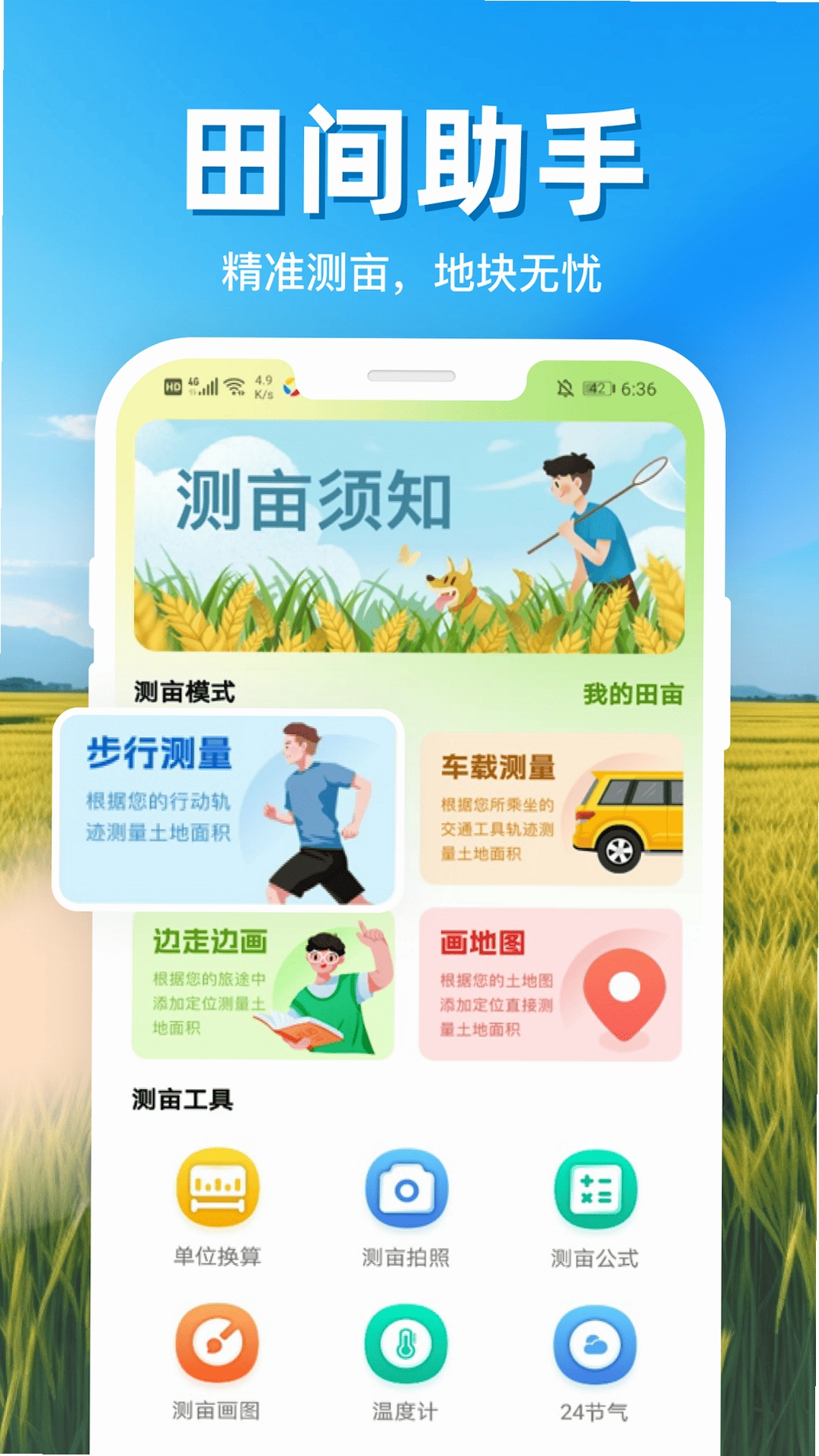 测面积测亩仪运行截图