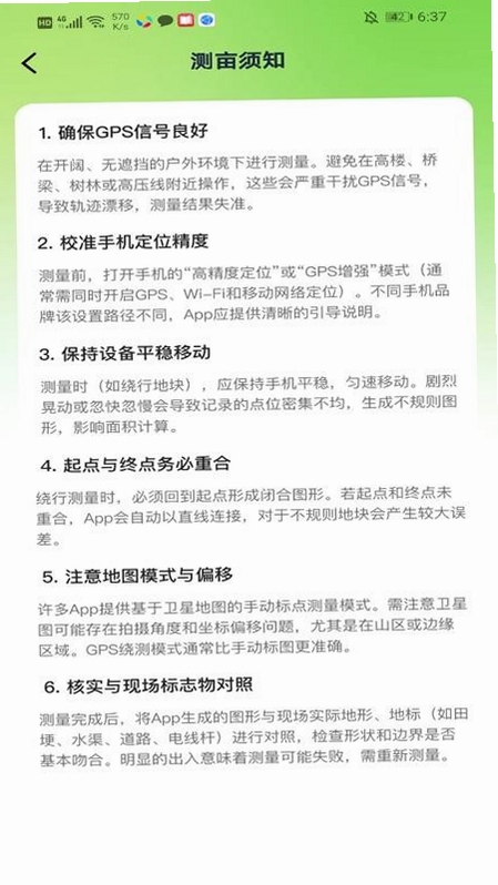 测面积测亩仪运行截图