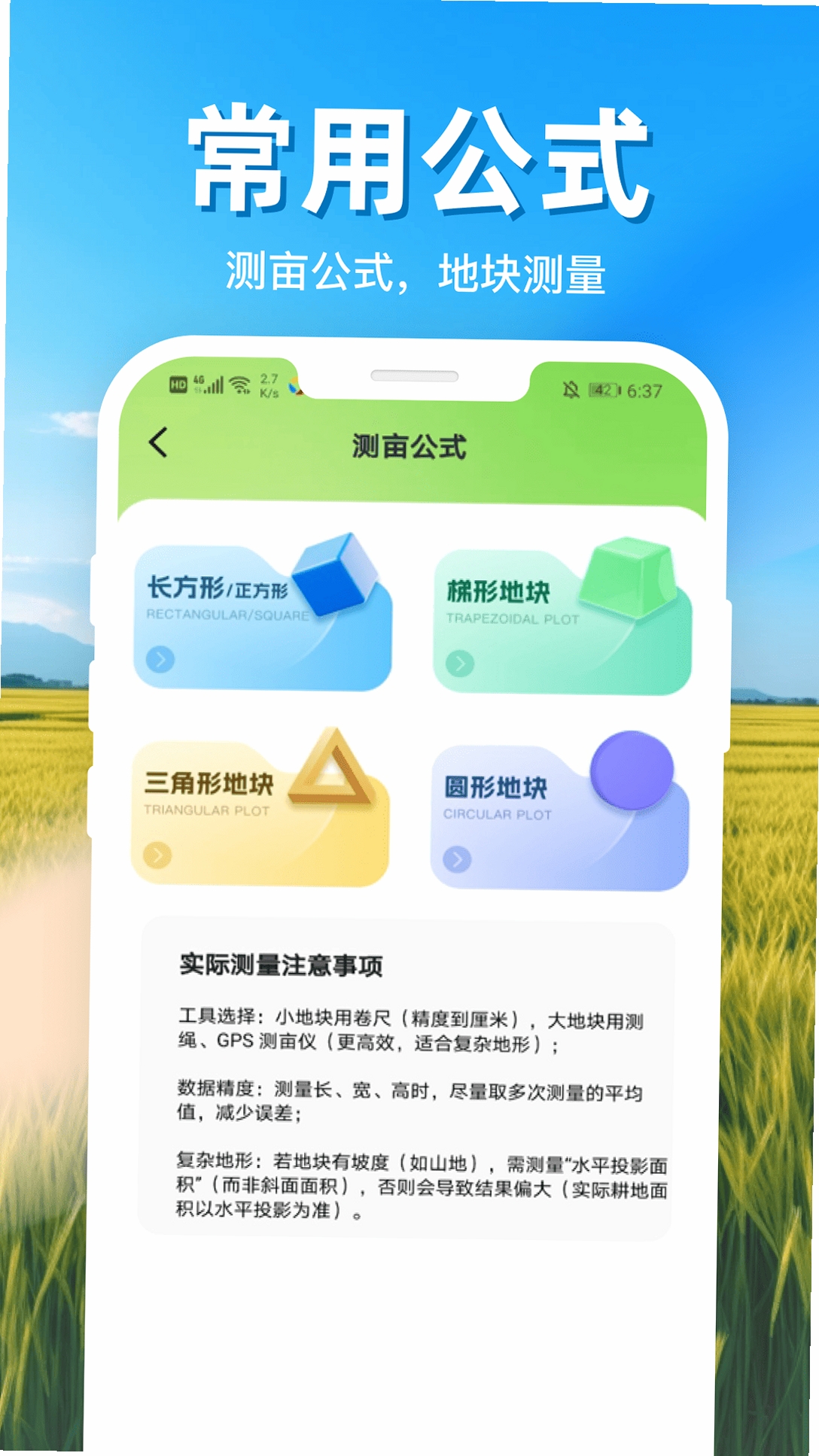 测面积测亩仪运行截图